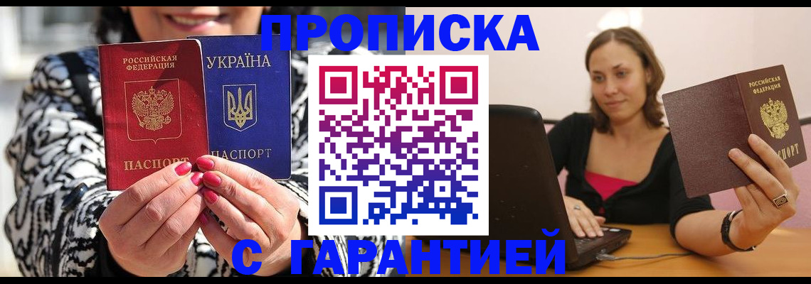 временная регистрация недорого в Щучье