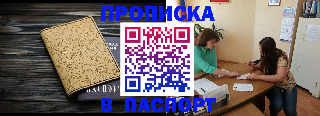 временная регистрация для всех в Щучье